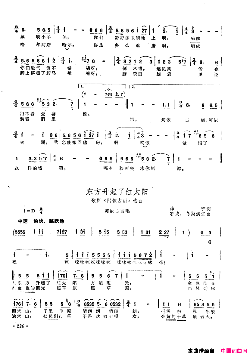 中国歌剧选曲集201_250简谱