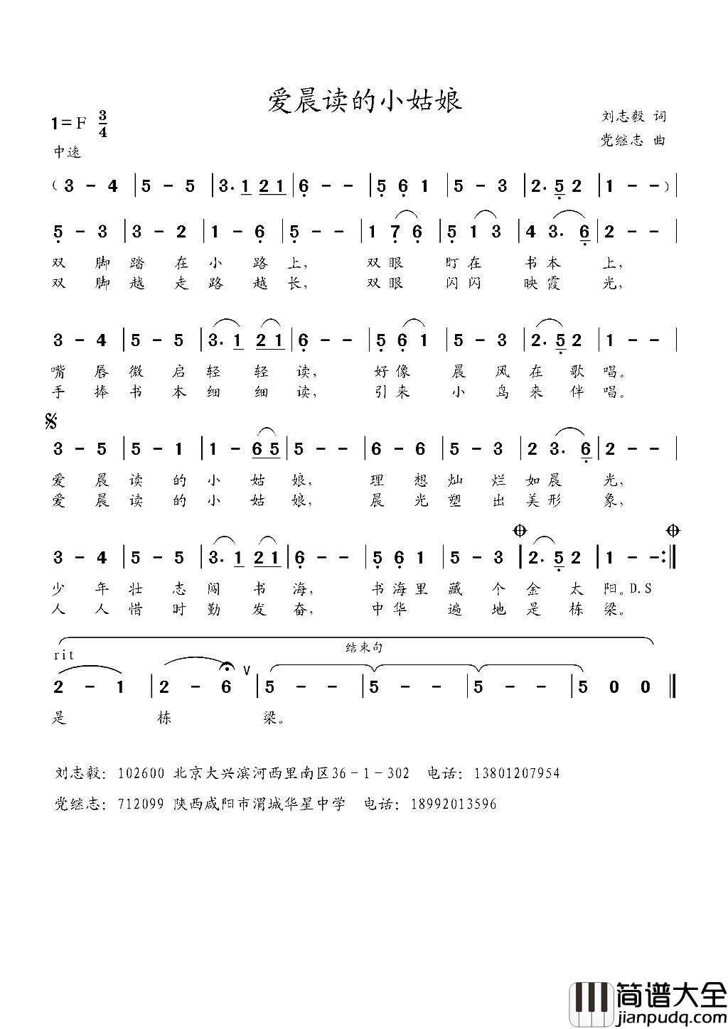 爱晨读的小姑娘简谱