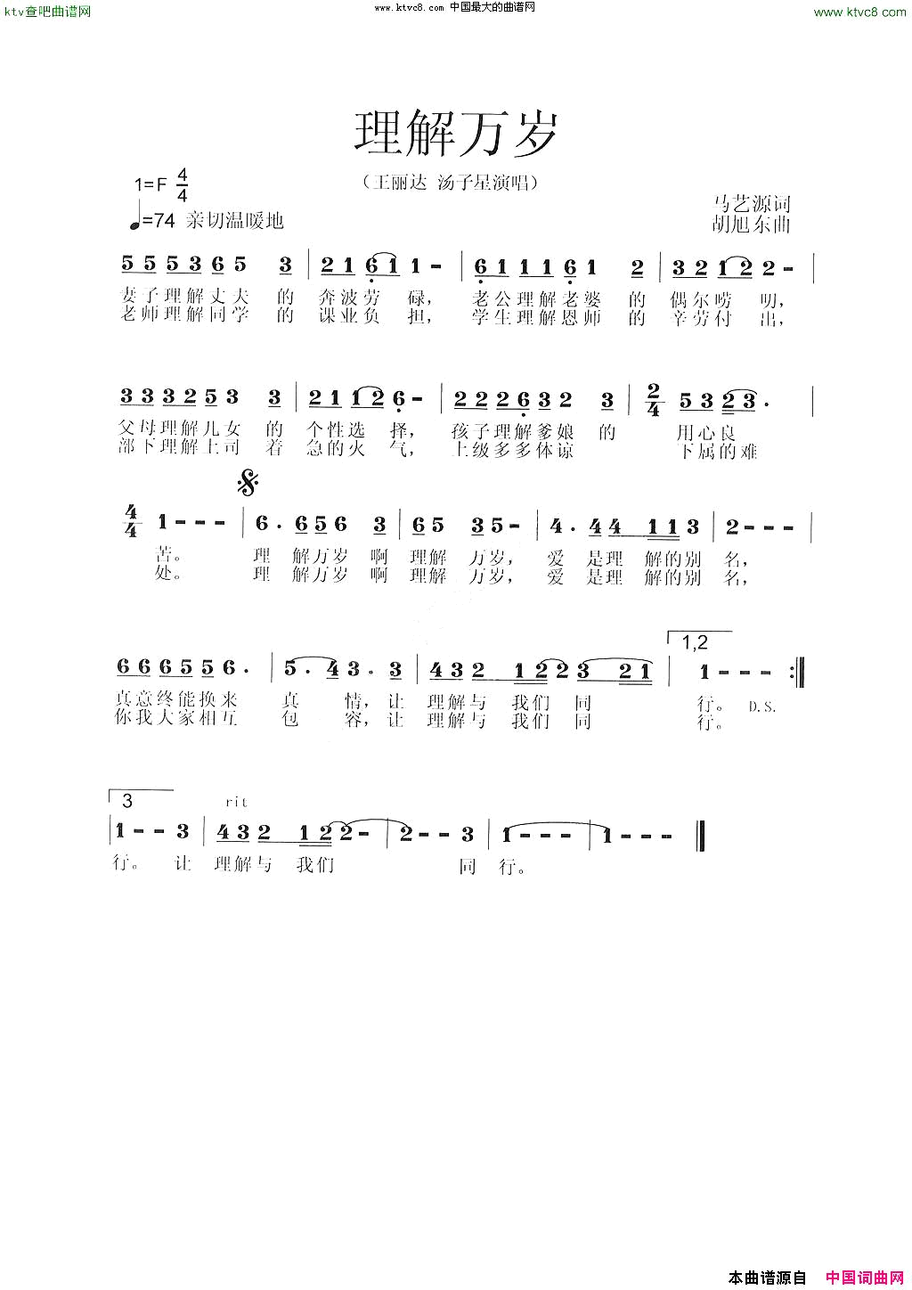 理解万岁简谱_王丽达演唱_马艺源/胡旭东词曲