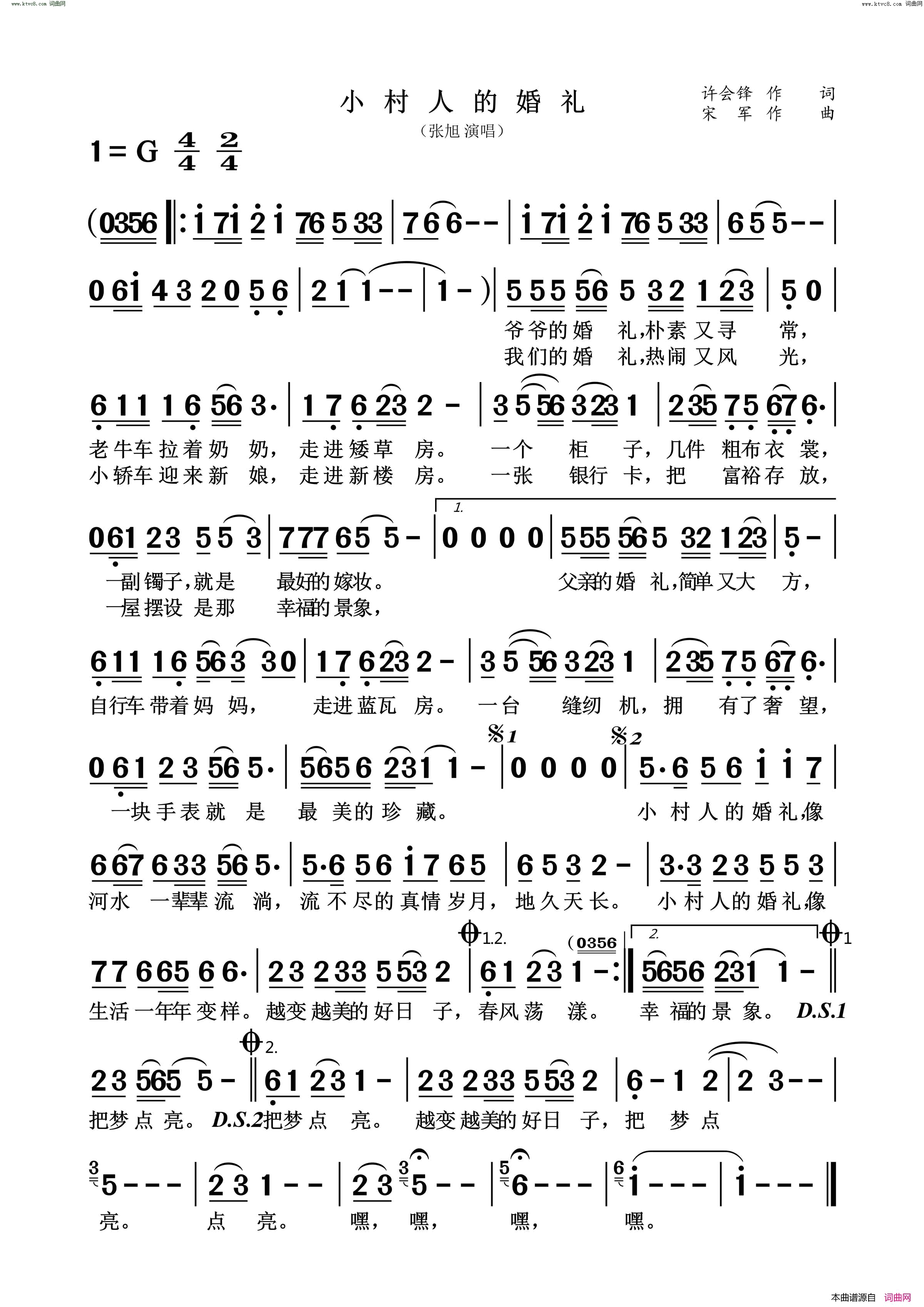 小村人的婚礼简谱_张旭演唱_许会锋/宋军词曲