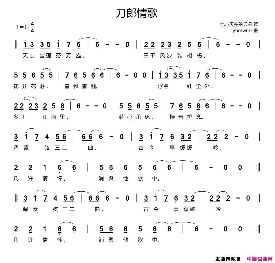 刀郎情歌简谱