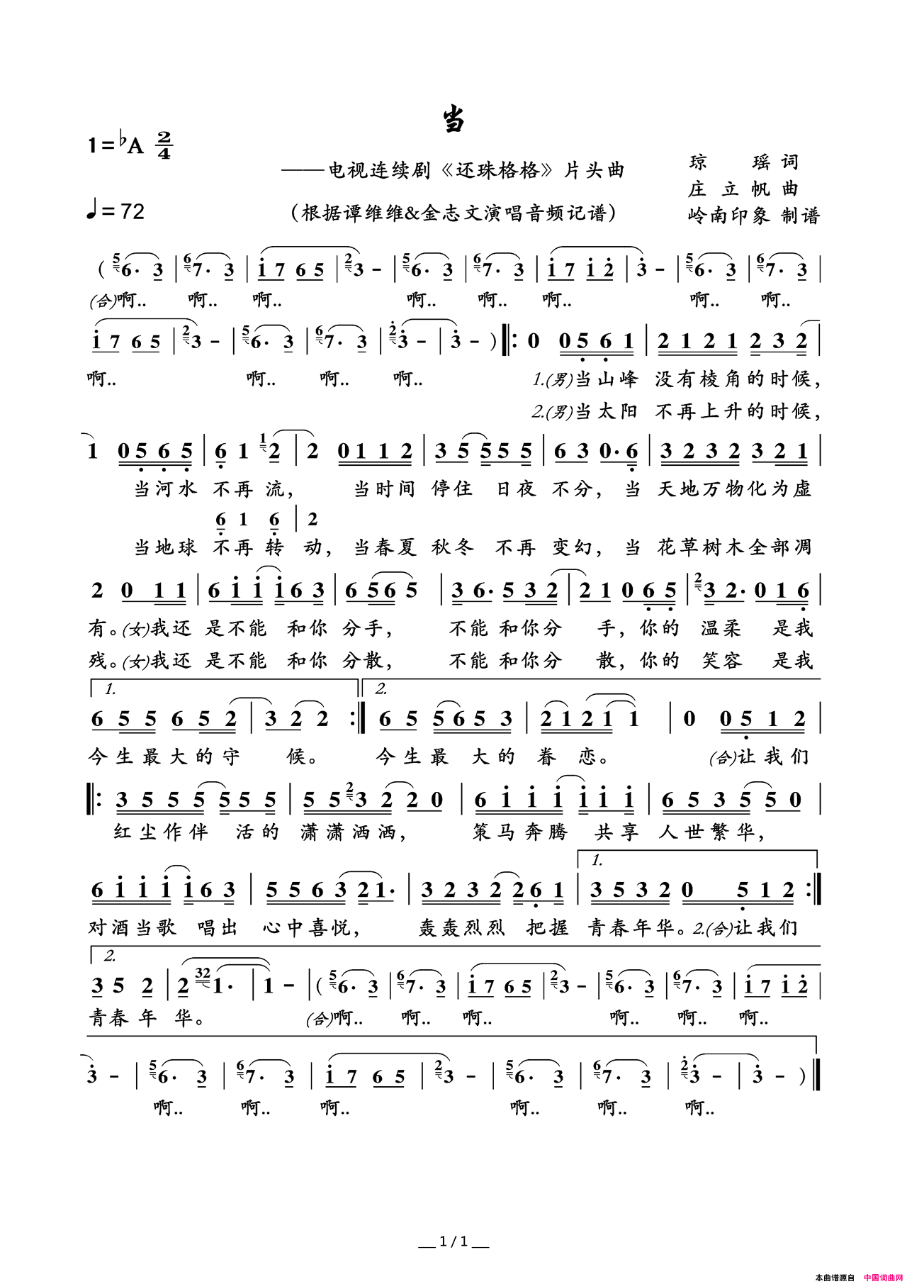 当电视连续剧_还珠格格_片头曲简谱