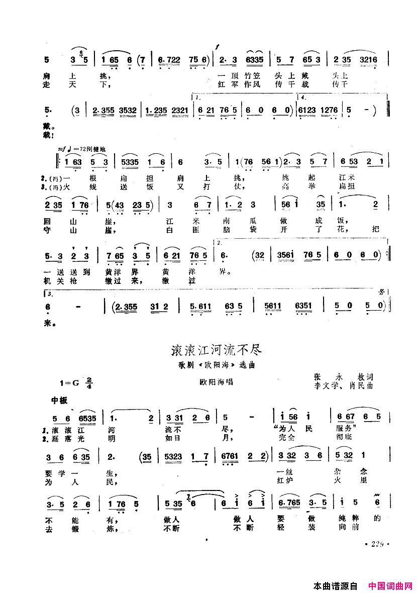 中国歌剧选曲集201_250简谱