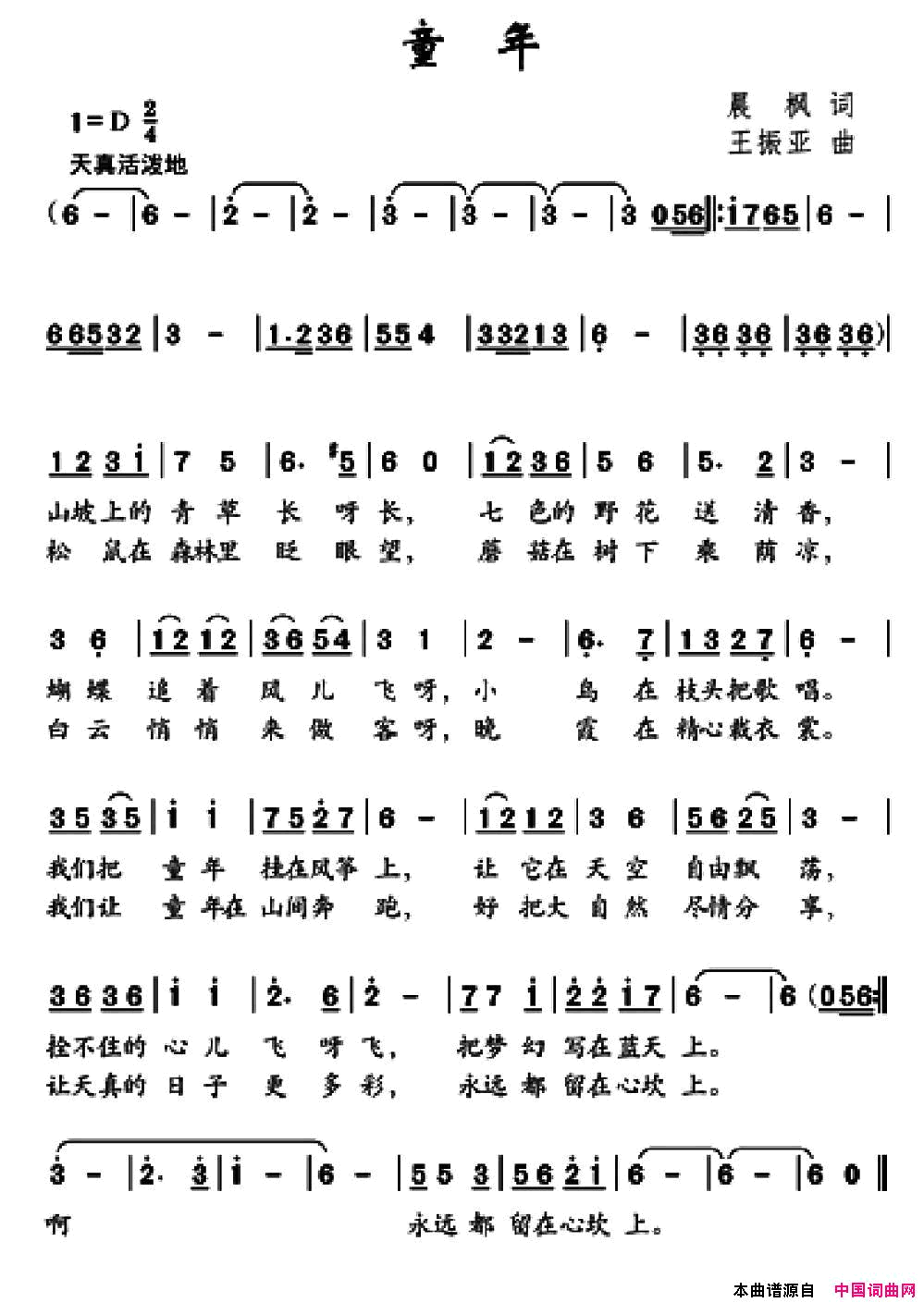 童年晨枫词王振亚曲童年晨枫词_王振亚曲简谱