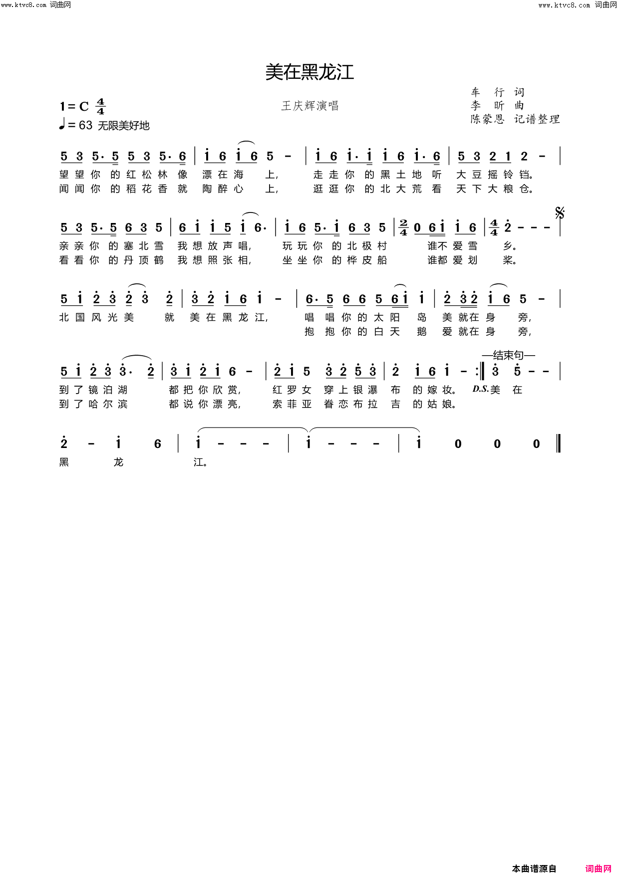 美在黑龙江简谱_王庆辉演唱_车行/李昕词曲