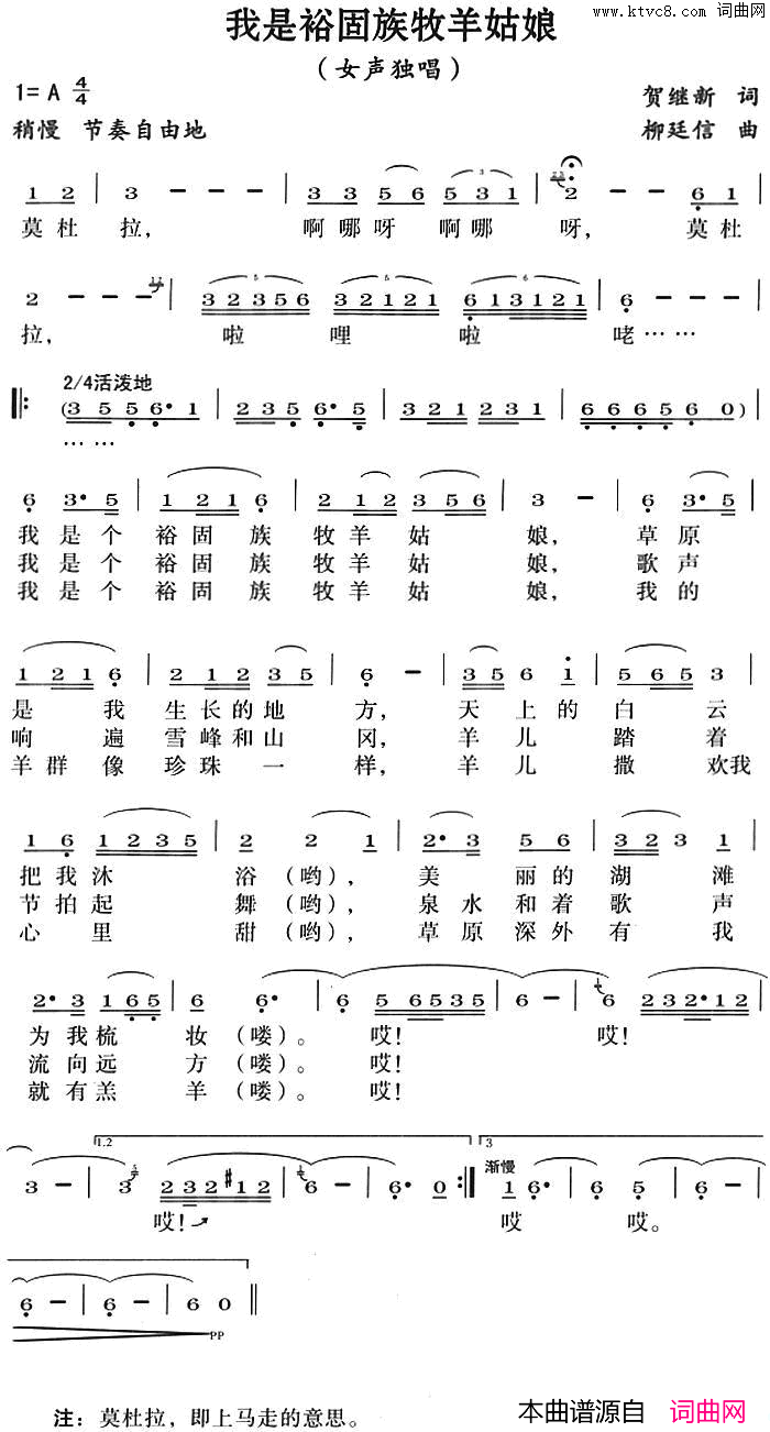 我是裕固族牧羊姑娘简谱