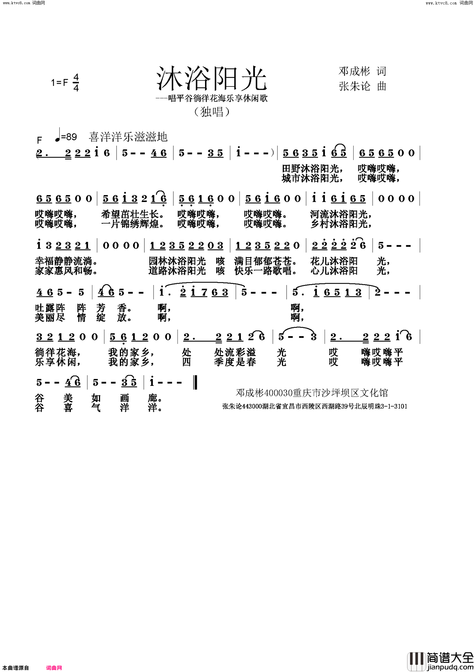 沐浴阳光简谱