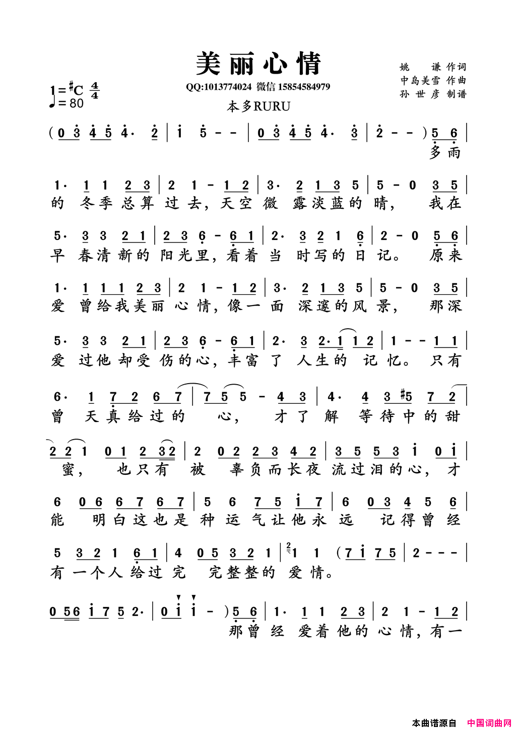 美丽心情简谱
