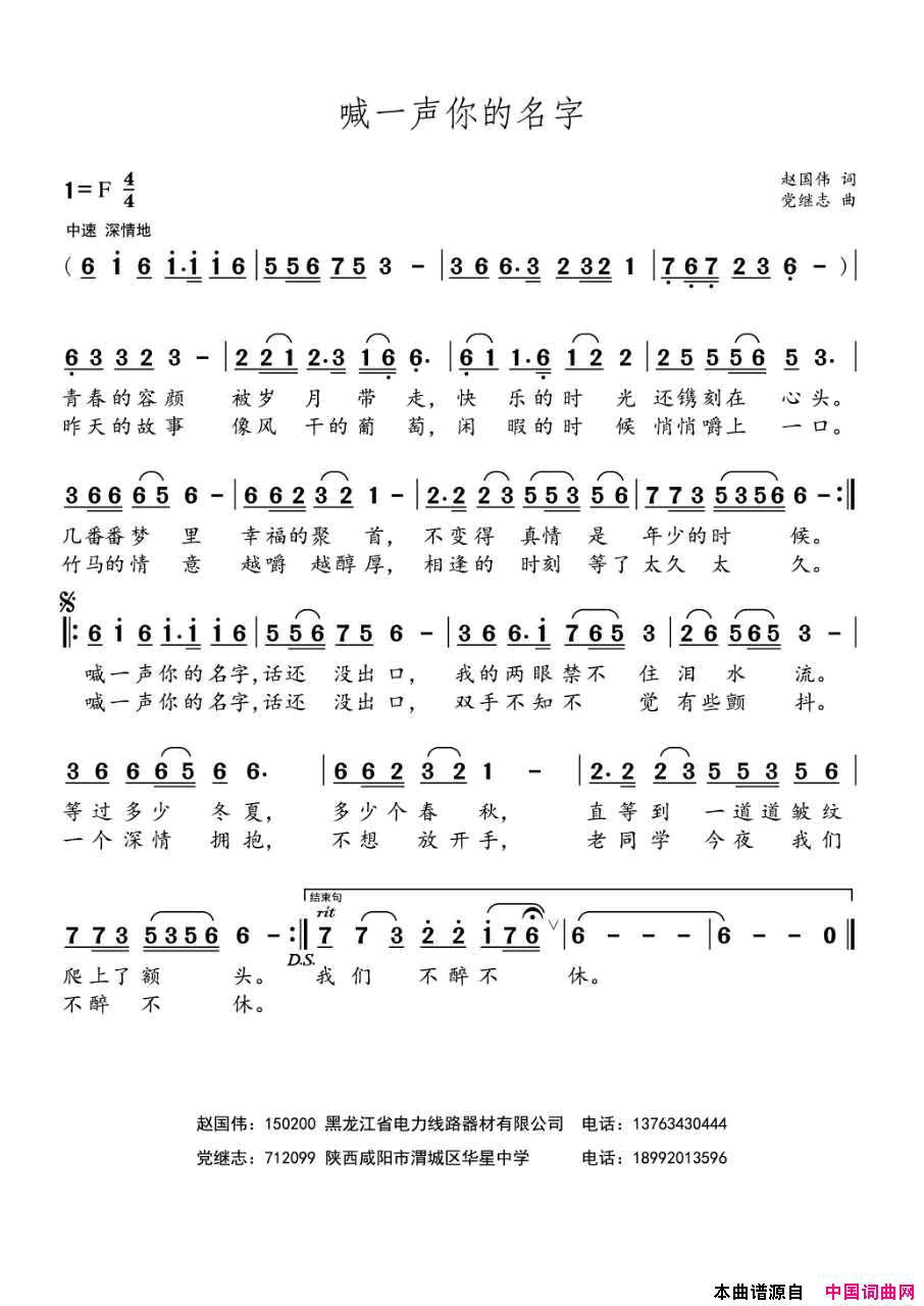 喊一声你的名字简谱