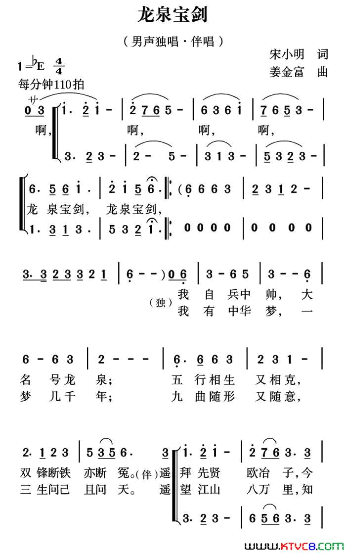 龙泉宝剑简谱