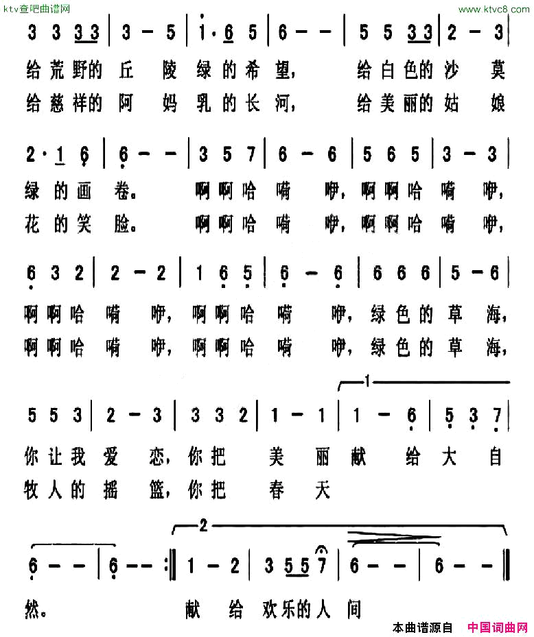 牧人摇篮张世荣词黄河光曲简谱