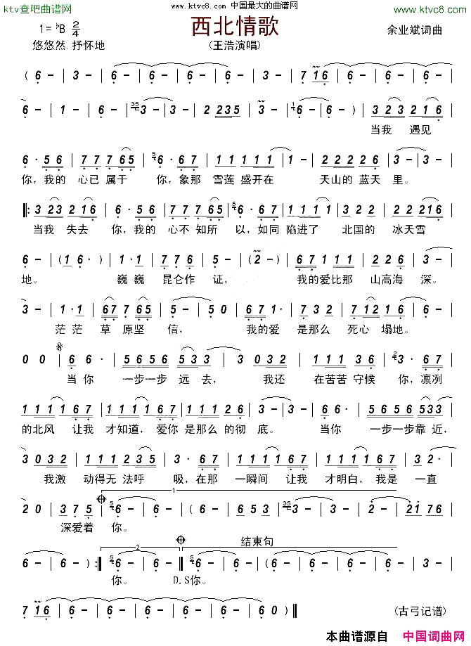西北情歌余业斌词曲简谱_王浩演唱_余业斌/余业斌词曲