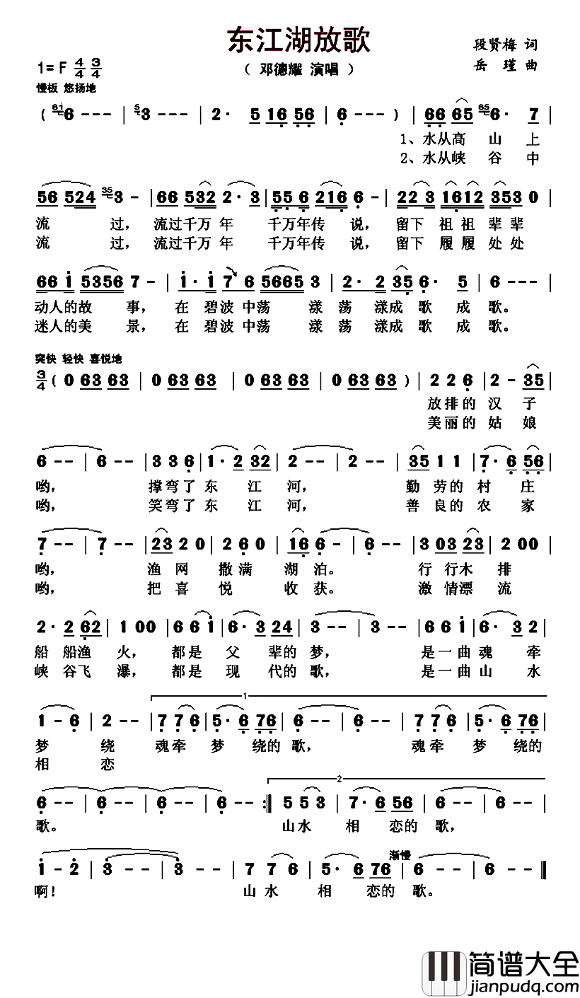 东江湖放歌简谱