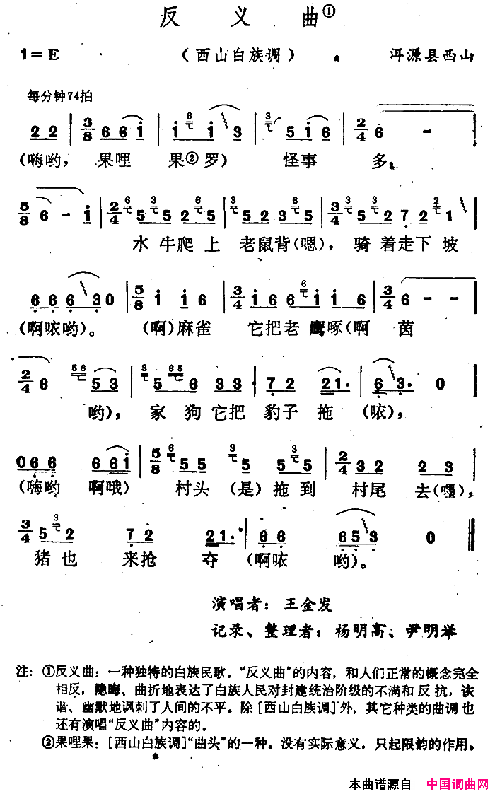 反义曲云南白族民歌简谱