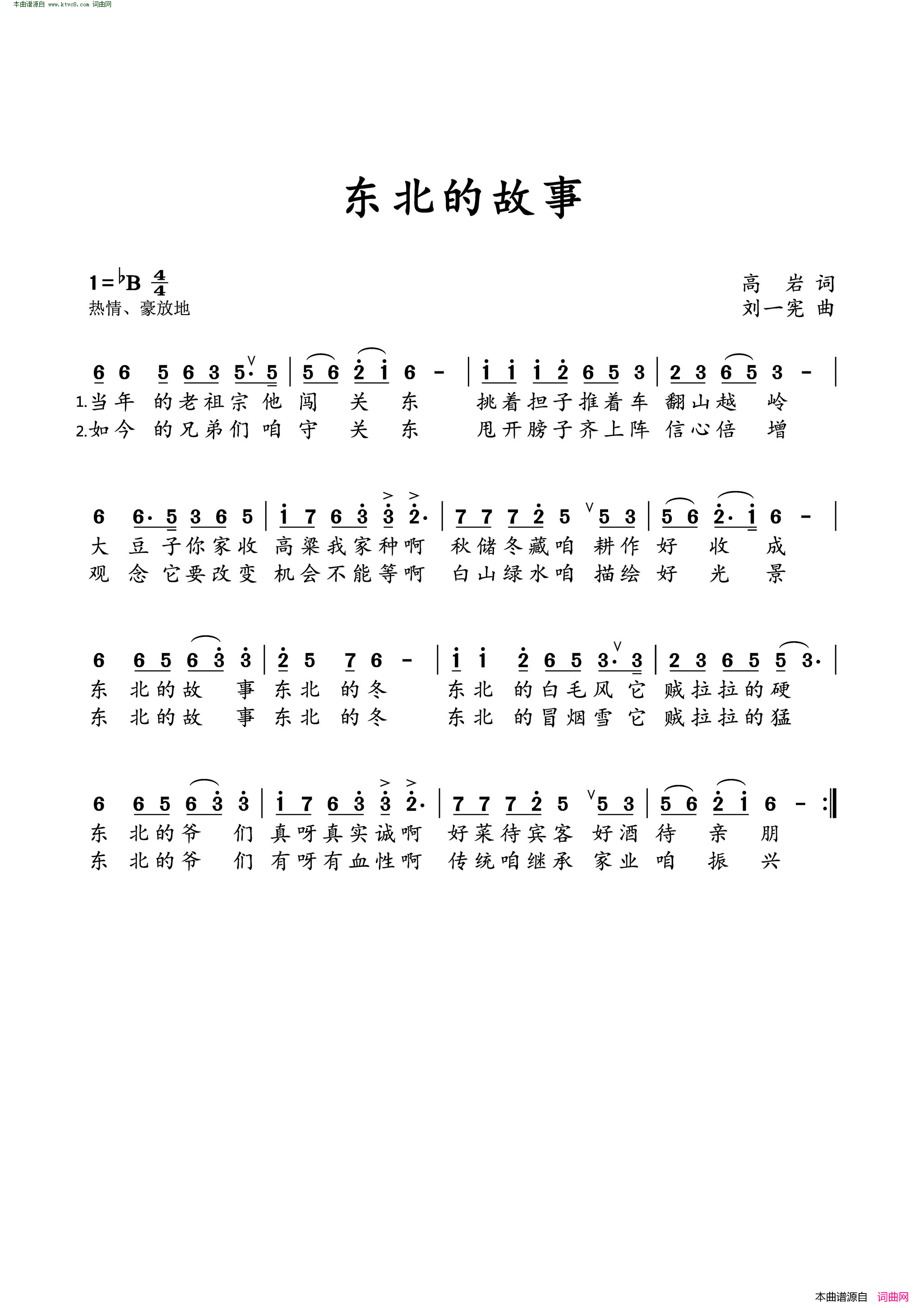 东北的故事简谱