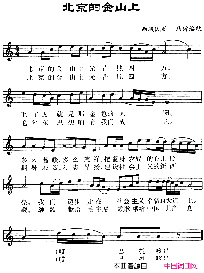 北京的金山上五线谱简谱