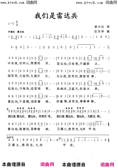 我们是雷达兵江为华曲、风帆唱简谱_风帆演唱_李大江/江为华词曲