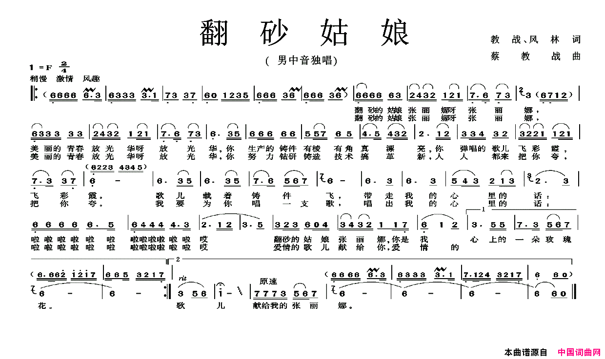 翻砂姑娘简谱