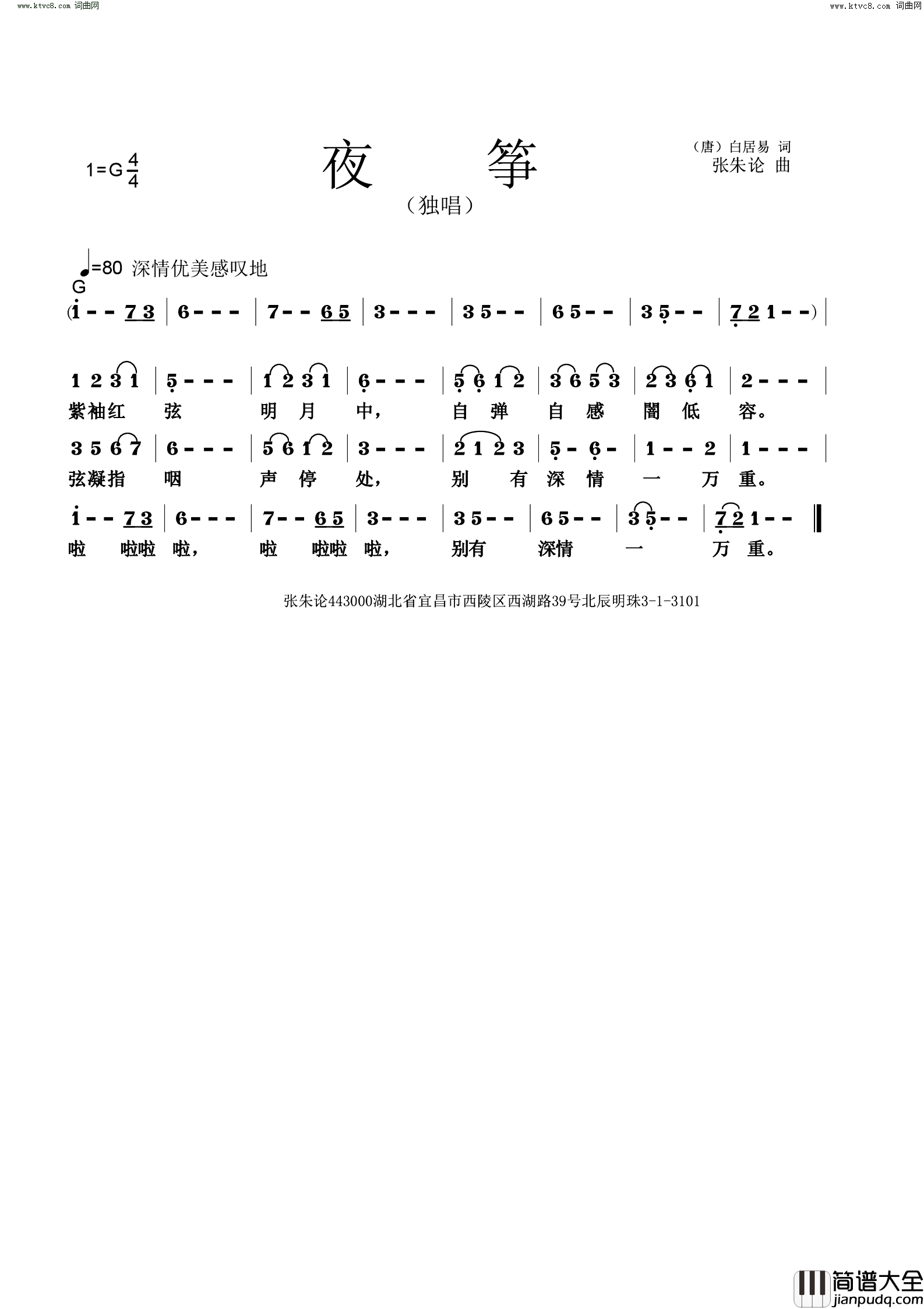 夜筝简谱
