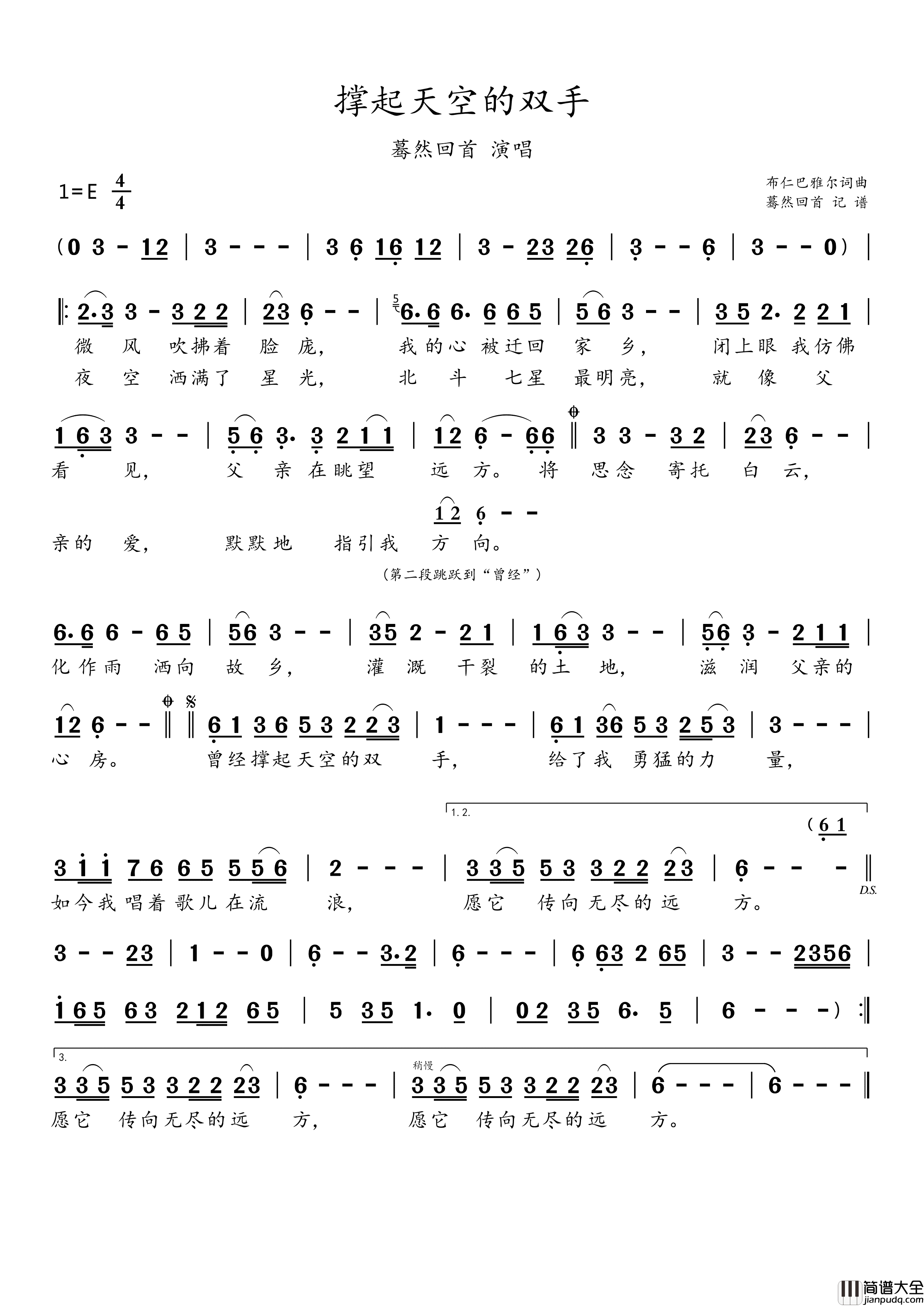 撑起天空的双手蓦然回首演唱简谱_蓦然回首演唱_布仁巴雅尔/布仁巴雅尔词曲