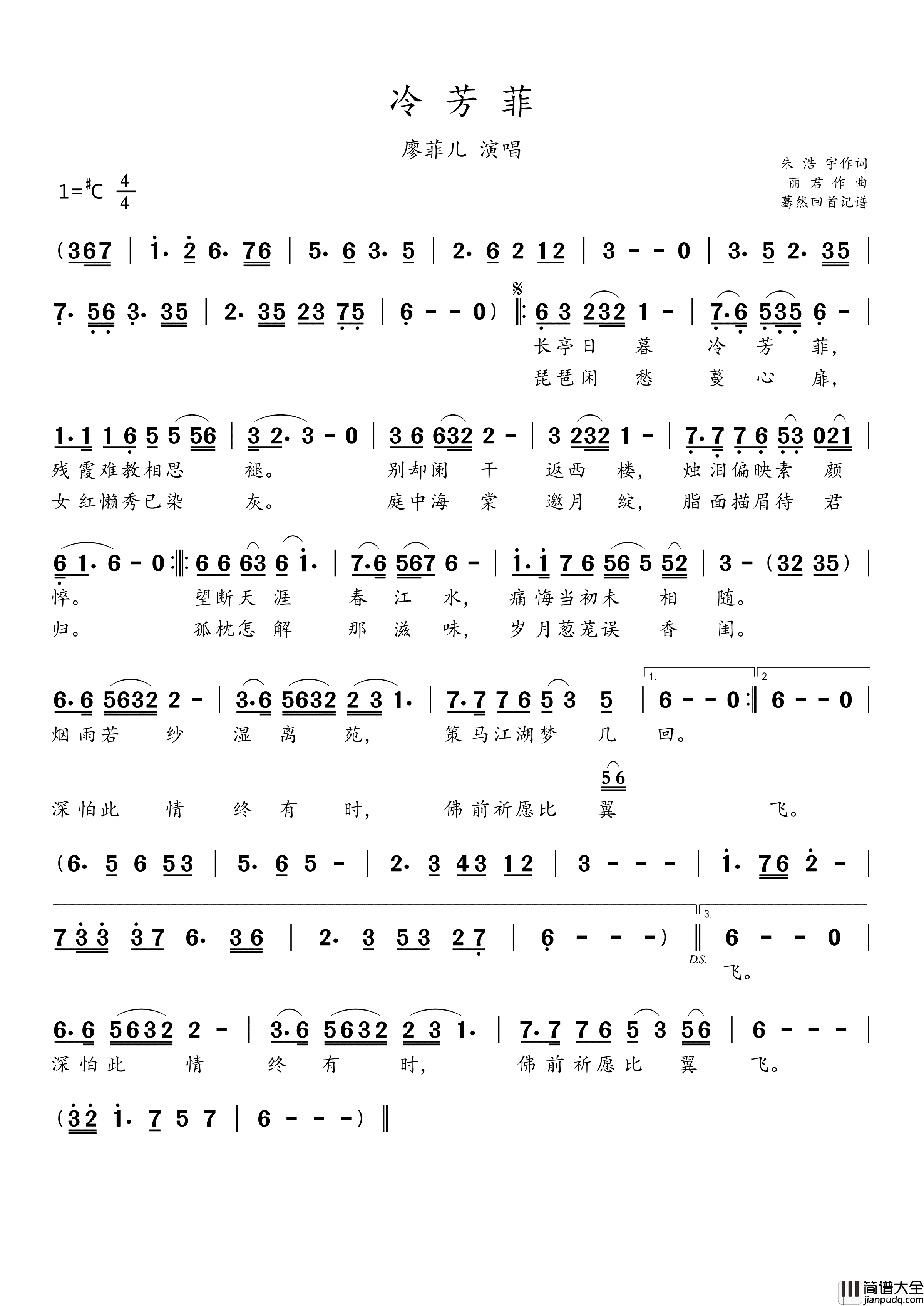 冷芳菲廖菲儿演唱简谱_廖菲儿演唱_朱浩宇/丽君词曲