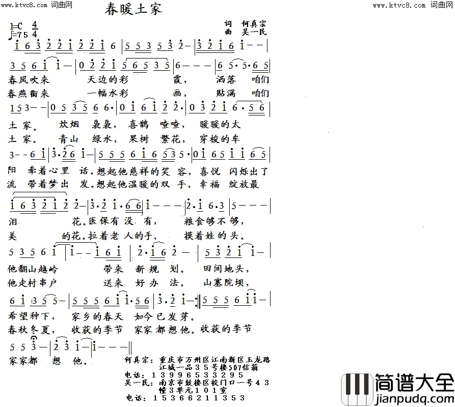 春暖土家简谱