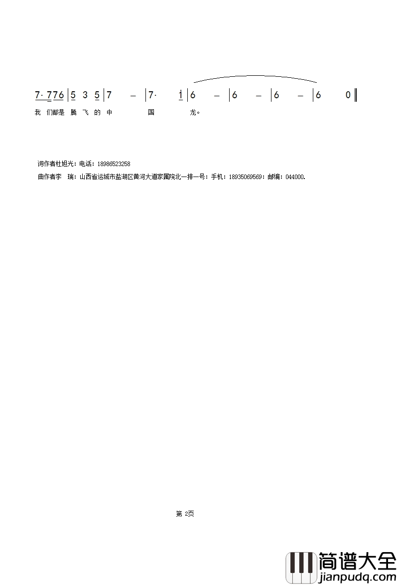 泱泱中国龙简谱