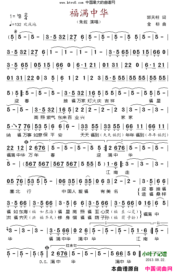 福满中华简谱_朱妮演唱_郭天柱/金标词曲