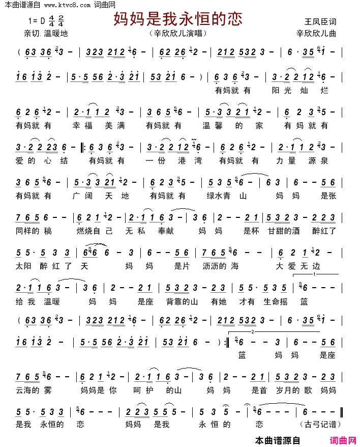 妈妈是我永恒的恋简谱_辛欣欣儿演唱_王凤臣/辛欣欣儿词曲
