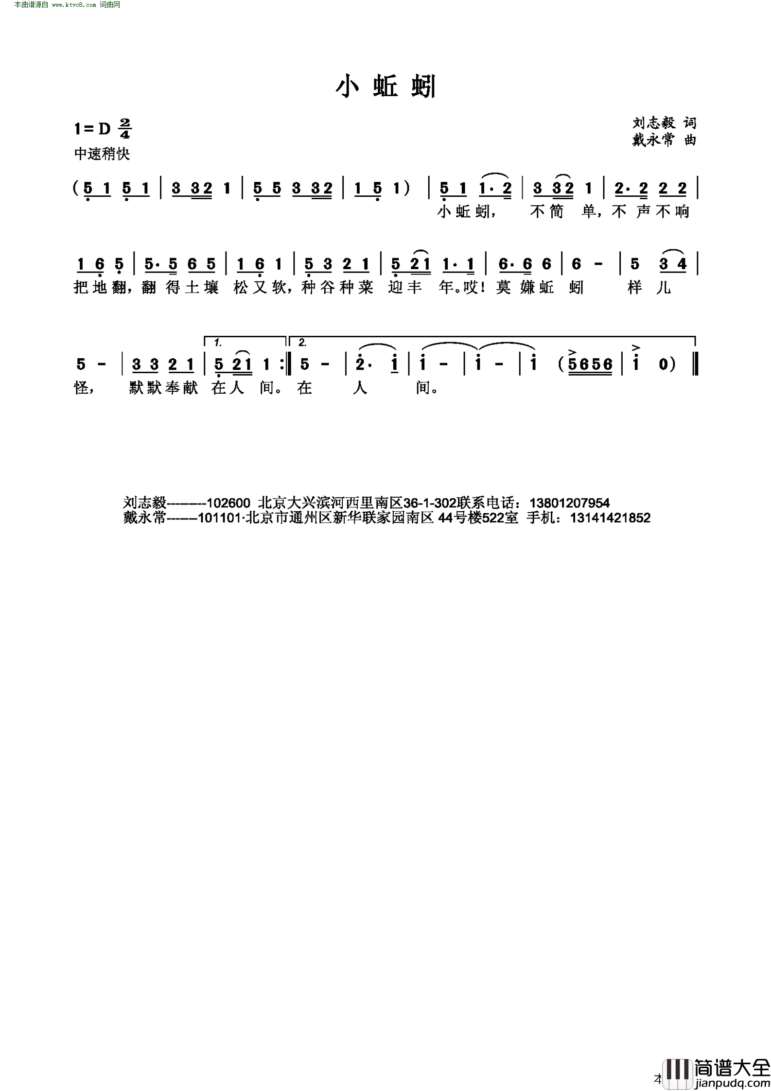 小蚯蚓简谱