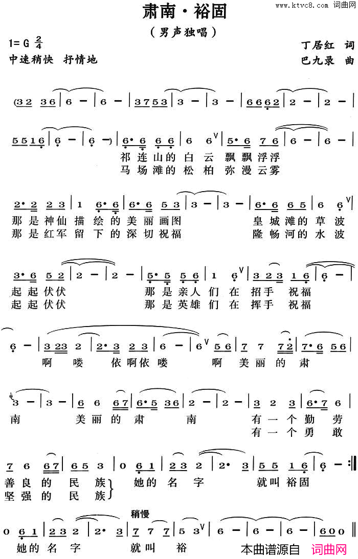 肃南·裕固简谱