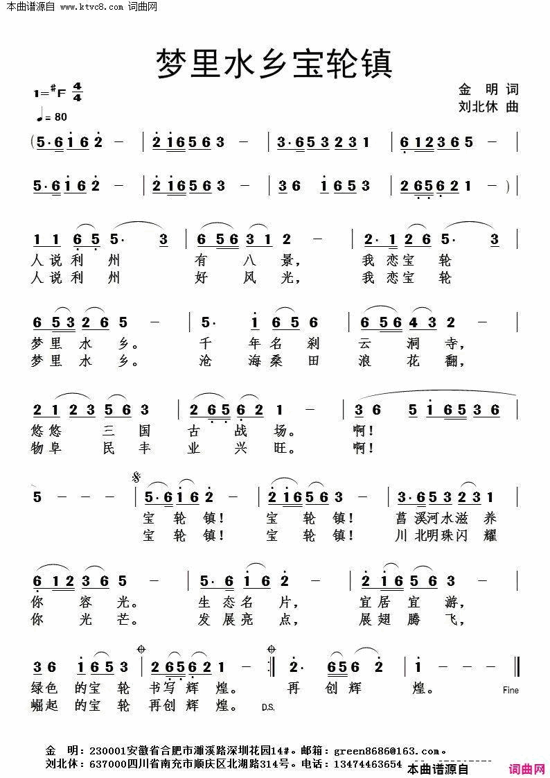 梦里水乡宝轮镇简谱