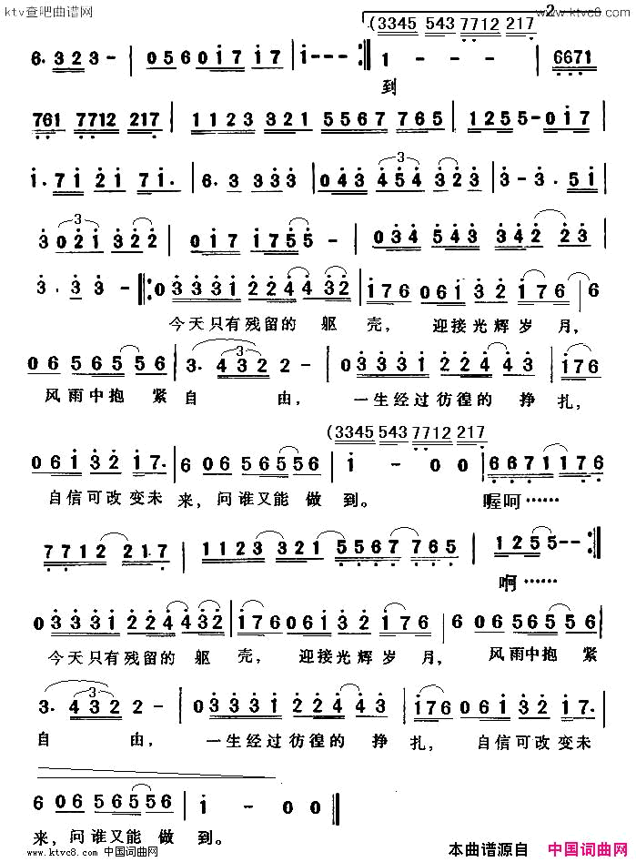 光辉岁月粤语通俗版本简谱