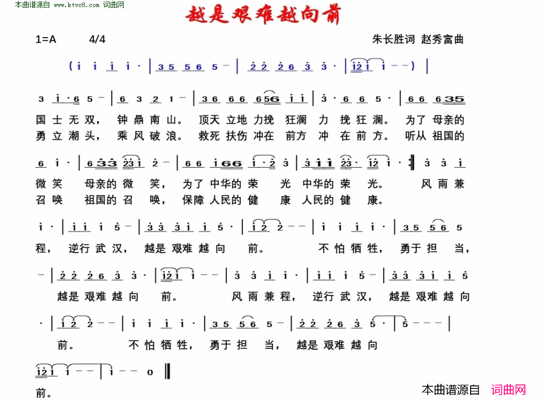 越是艰难越向前简谱