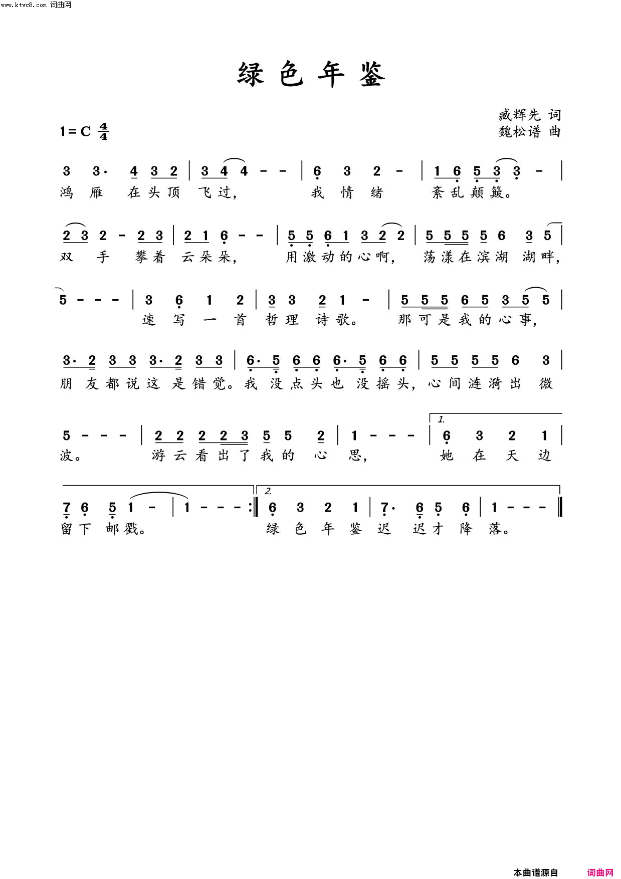 绿色年鉴李瑞梅首唱简谱_李瑞梅演唱_臧辉先/魏松词曲