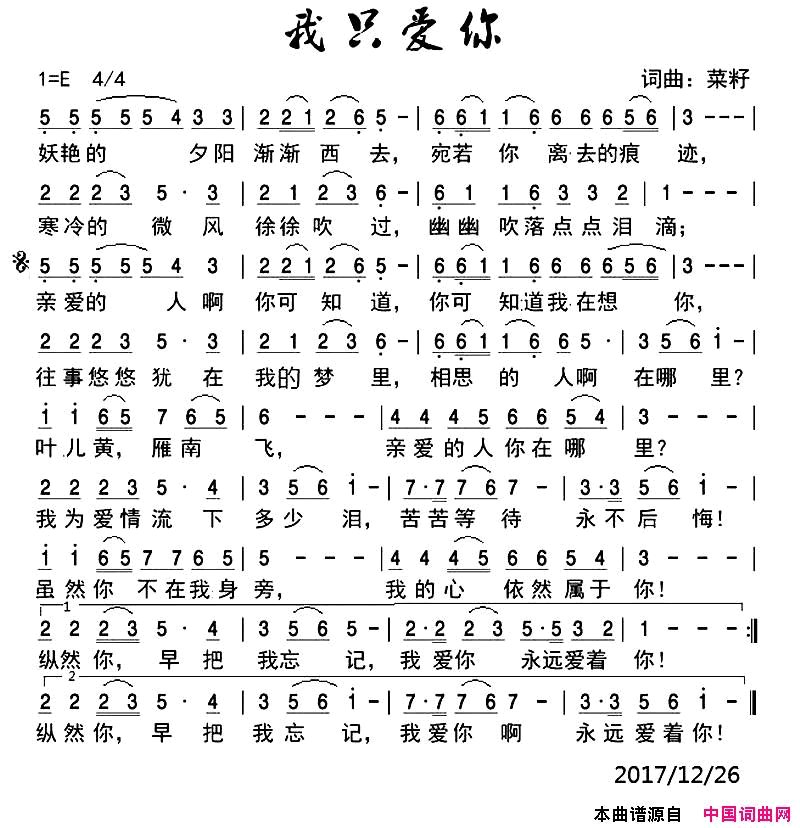 我心里只爱你又名：我只爱你简谱_王梓旭演唱_菜籽/菜籽词曲