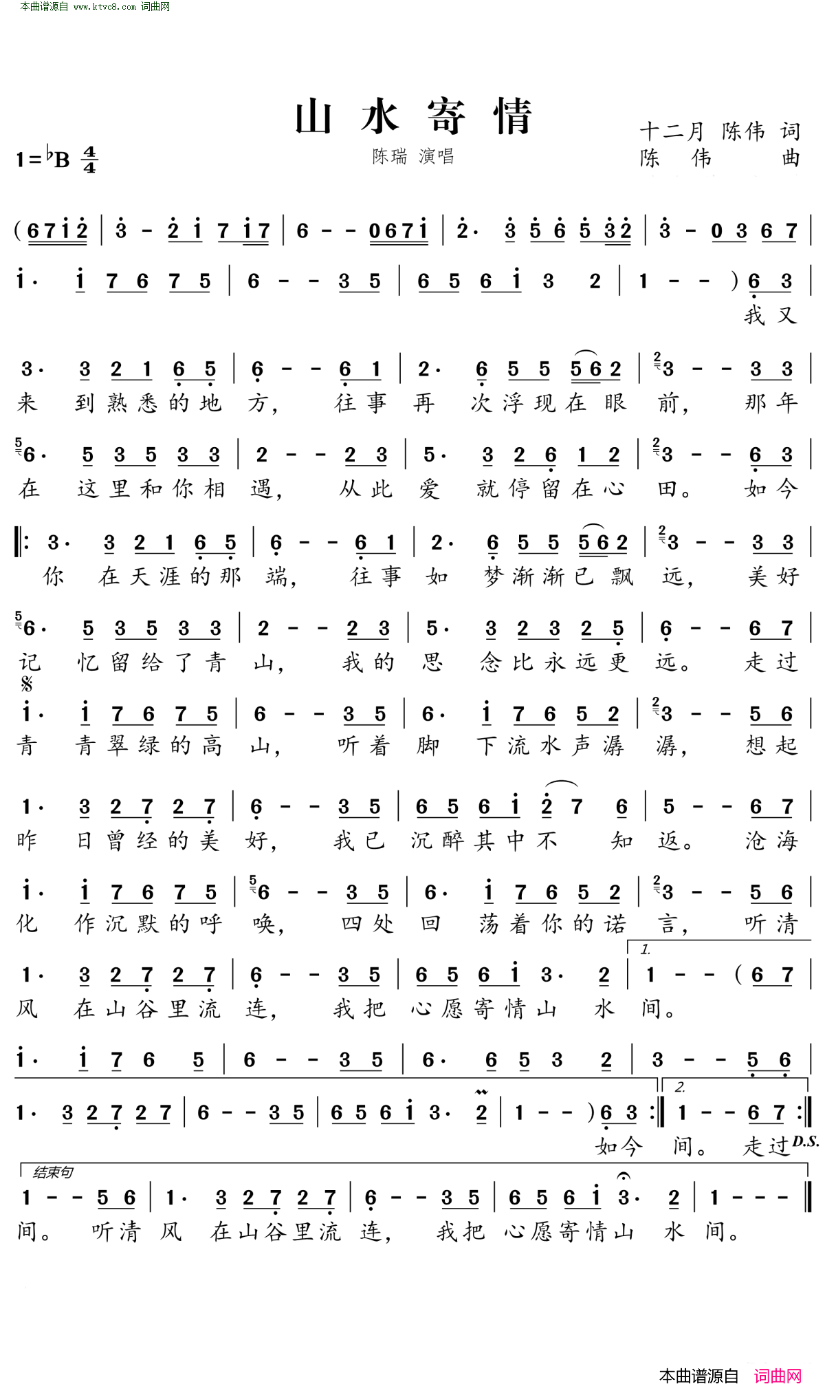 山水寄情简谱_陈瑞演唱_十二月、陈伟/陈伟词曲