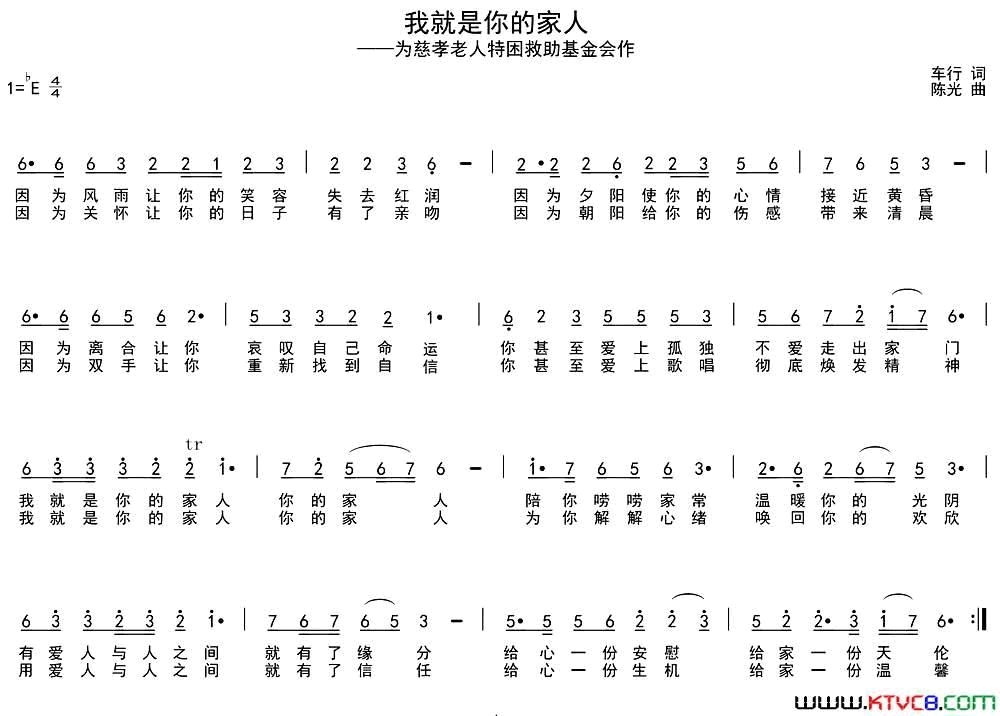 我就是你的家人简谱