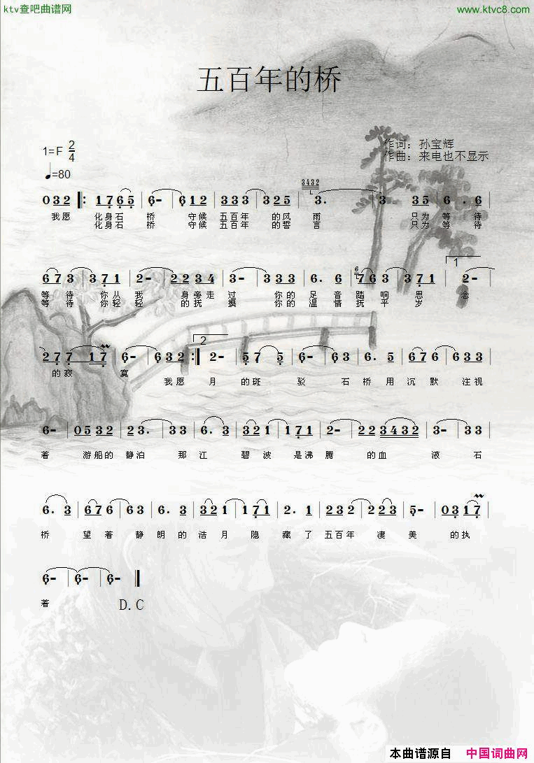 五百年的桥简谱