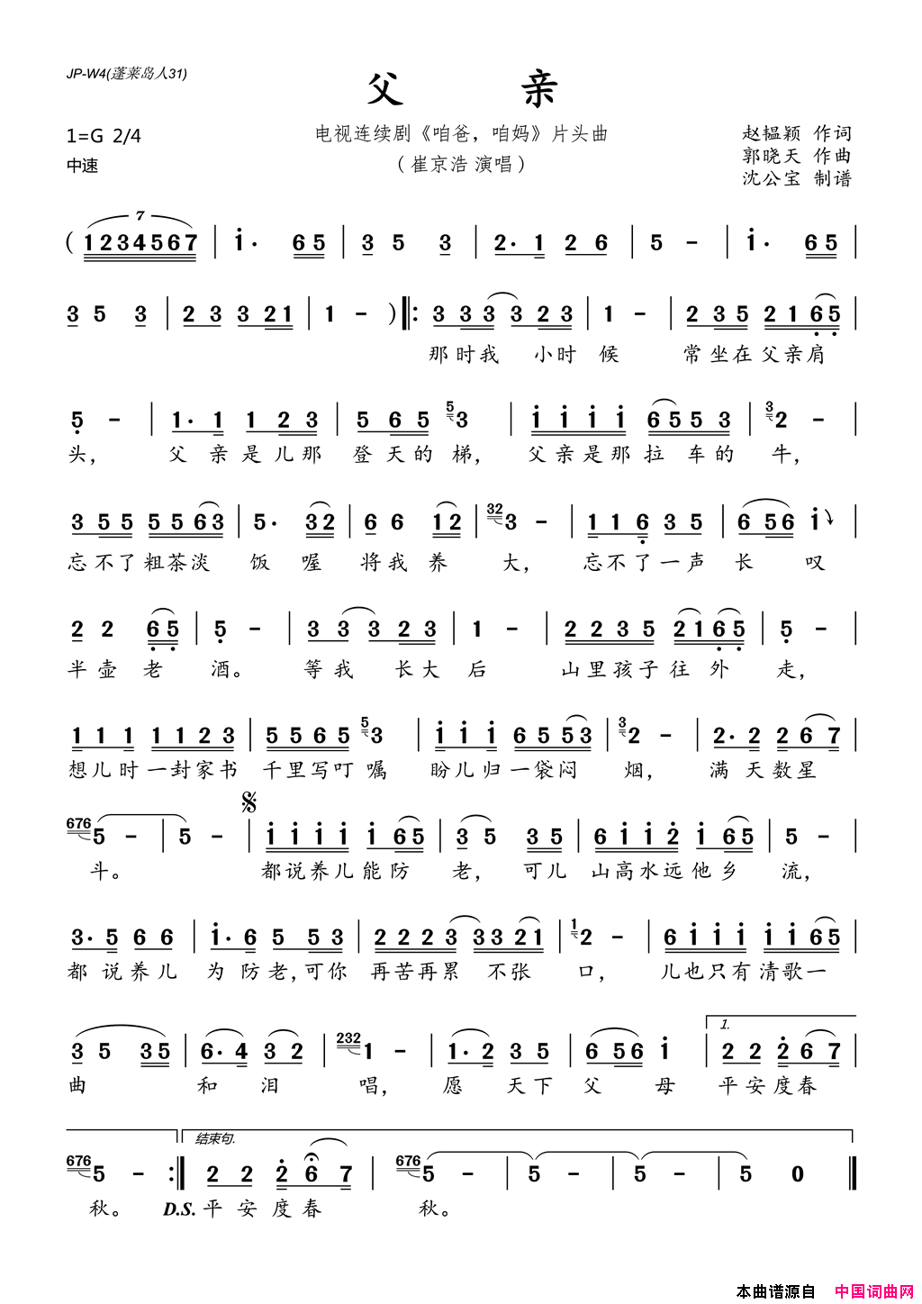 父亲简谱_崔京浩演唱_赵韫颖/郭晓天词曲