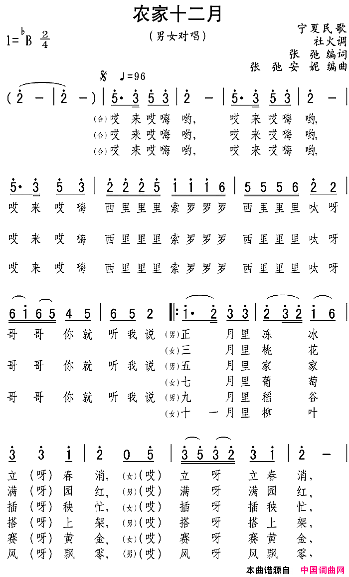 农家十二月宁夏民歌简谱