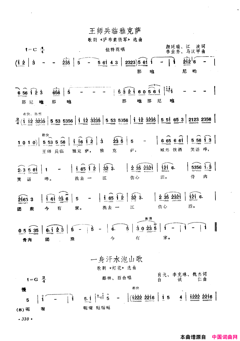 中国歌剧选曲集301_350简谱