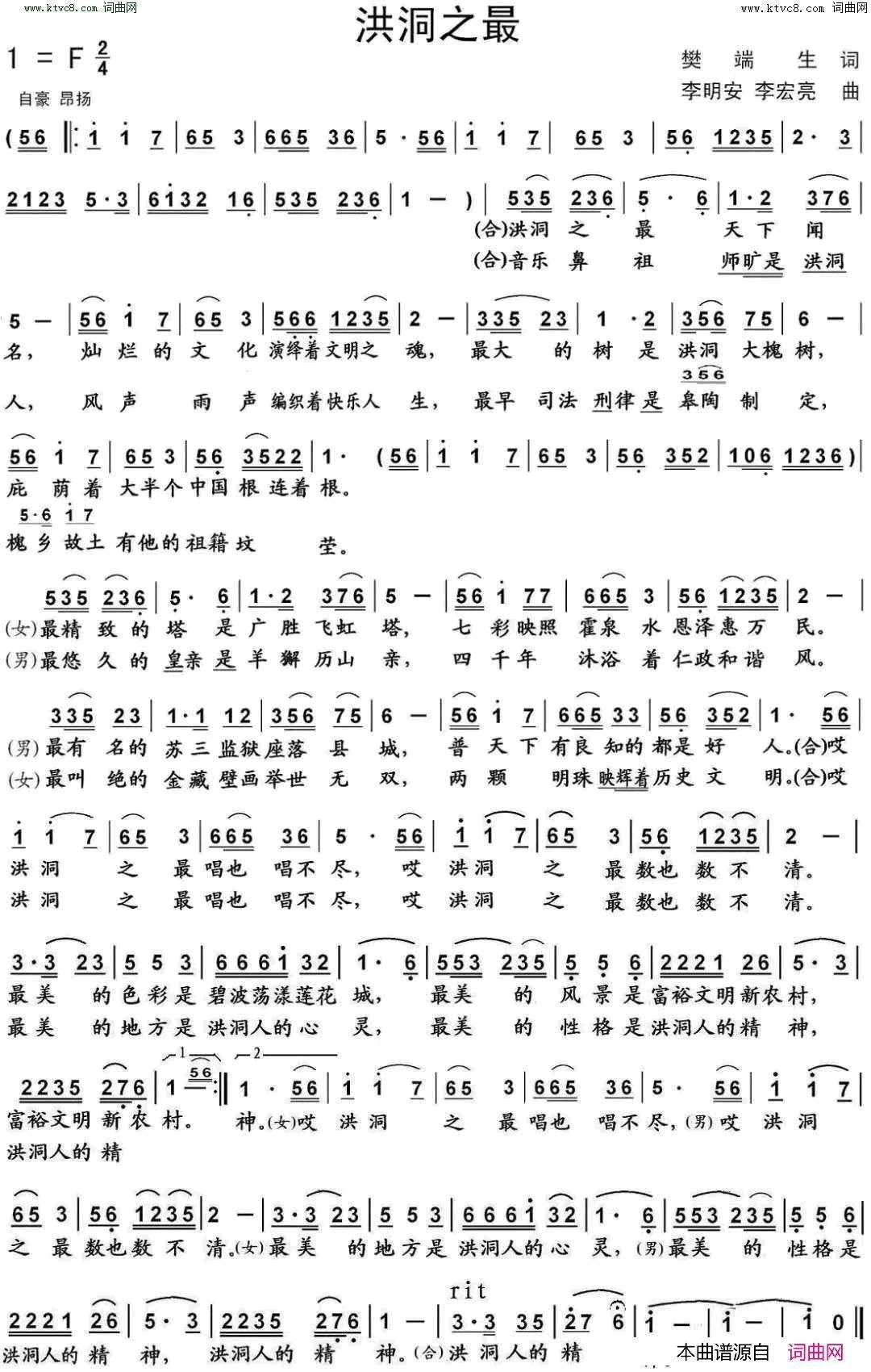 洪洞之最简谱