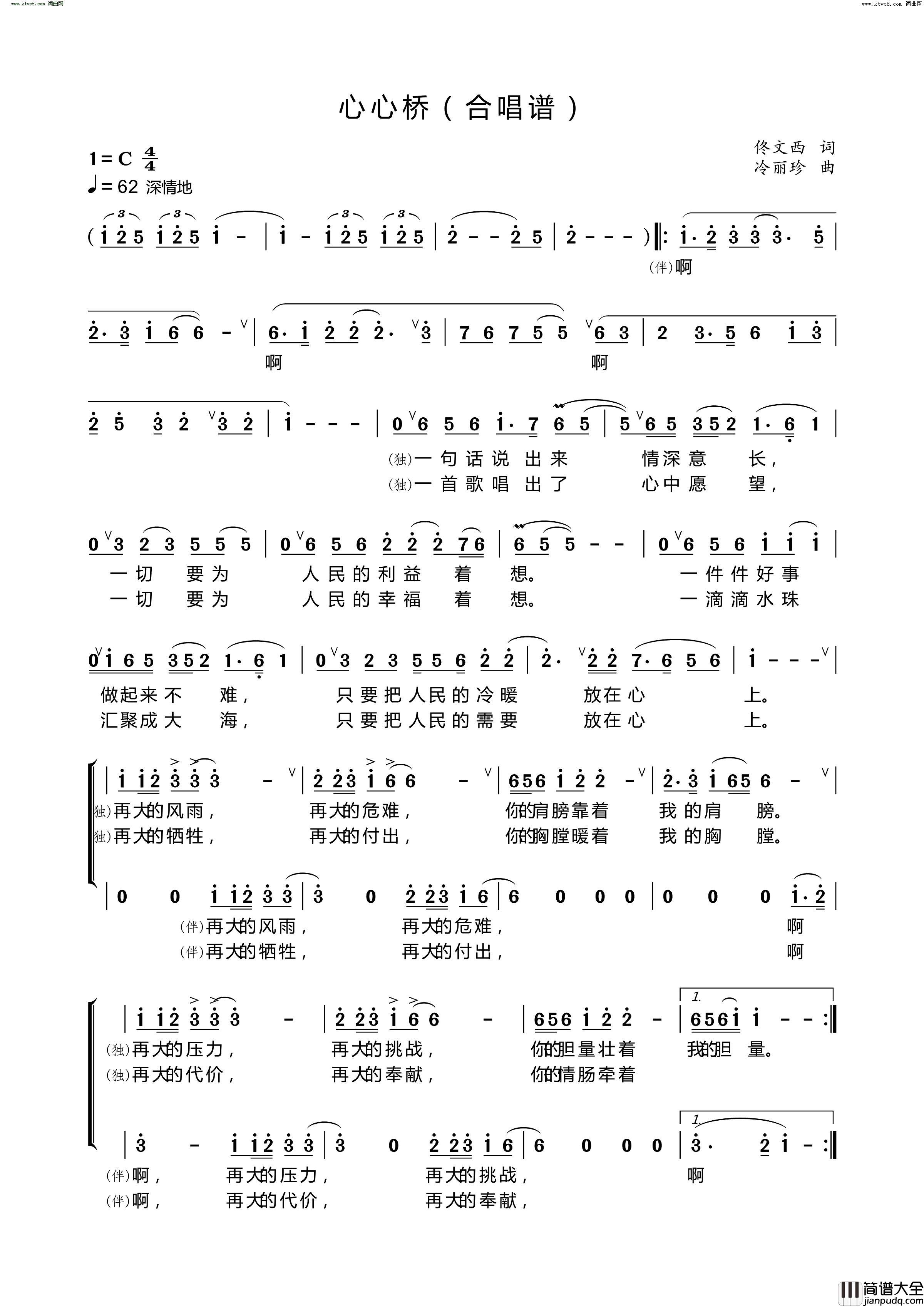 心心桥简谱_江虹娇演唱_佟文西/冷丽珍词曲
