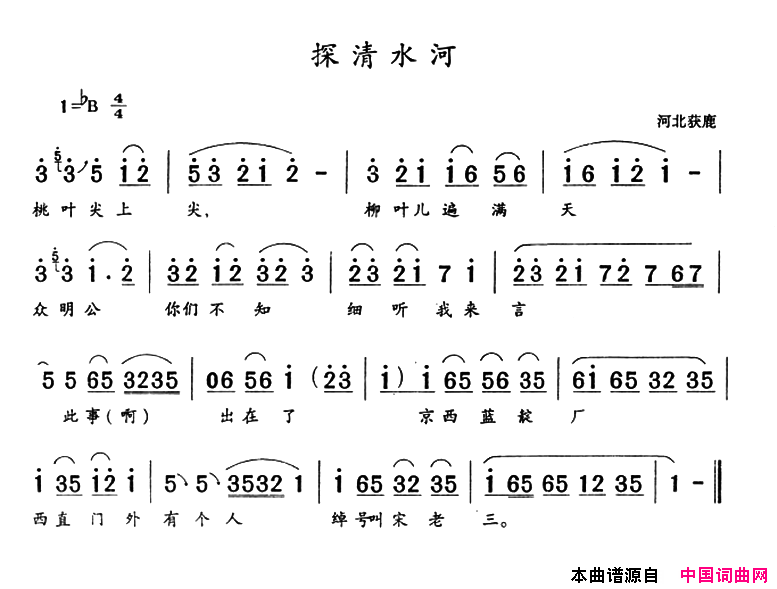 探清水河简谱
