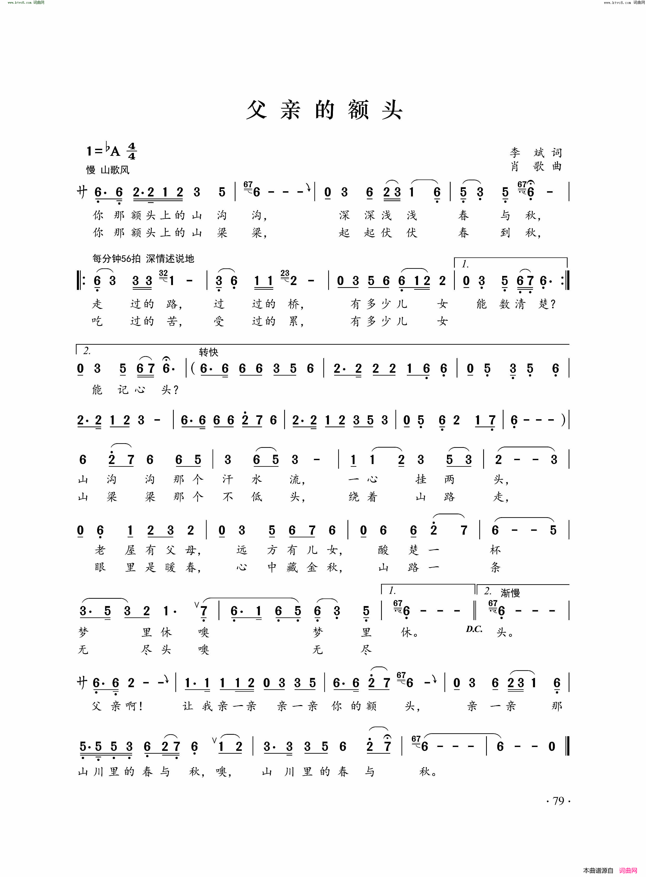 父亲的额头简谱_罗立章演唱_李斌/肖歌词曲