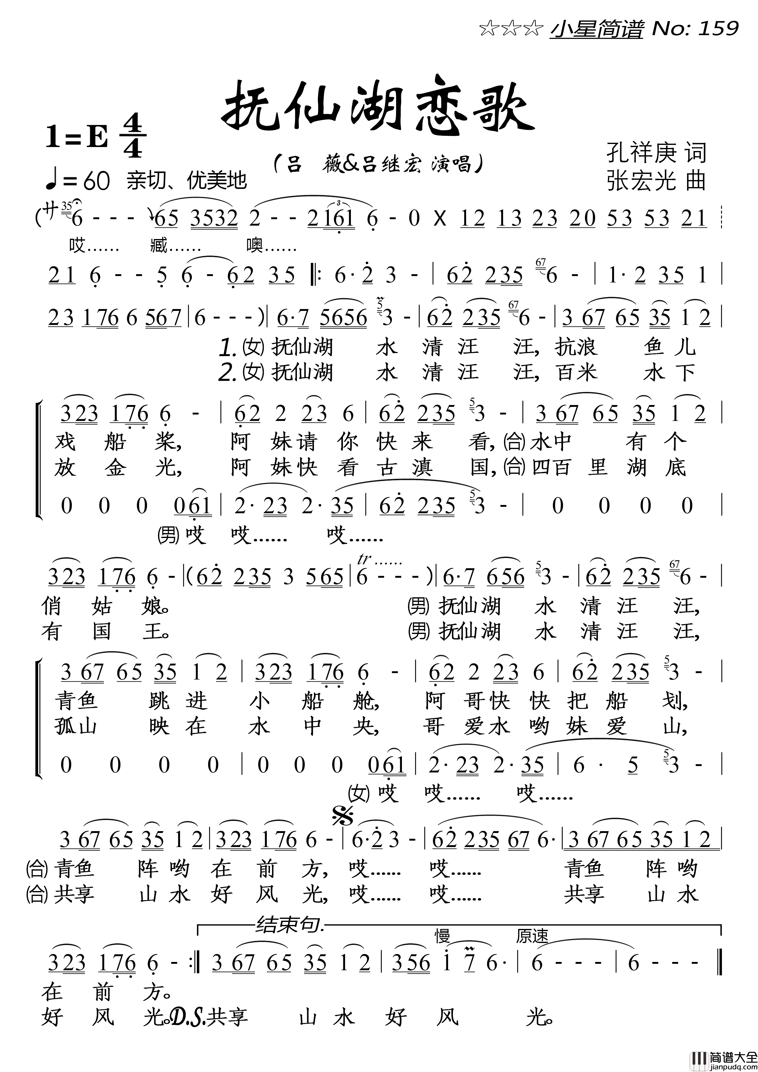 抚仙湖恋歌简谱_吕薇&吕继宏来源：谱友落红上传上传：落红日期：2022_10_07浏览次数：发送到我的邮箱打包下载全屏查看手机看谱加入收藏发表评论演唱_落红制作曲谱