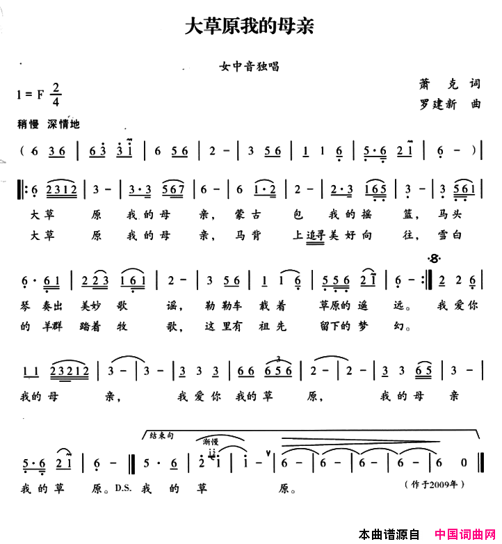大草原我的母亲简谱