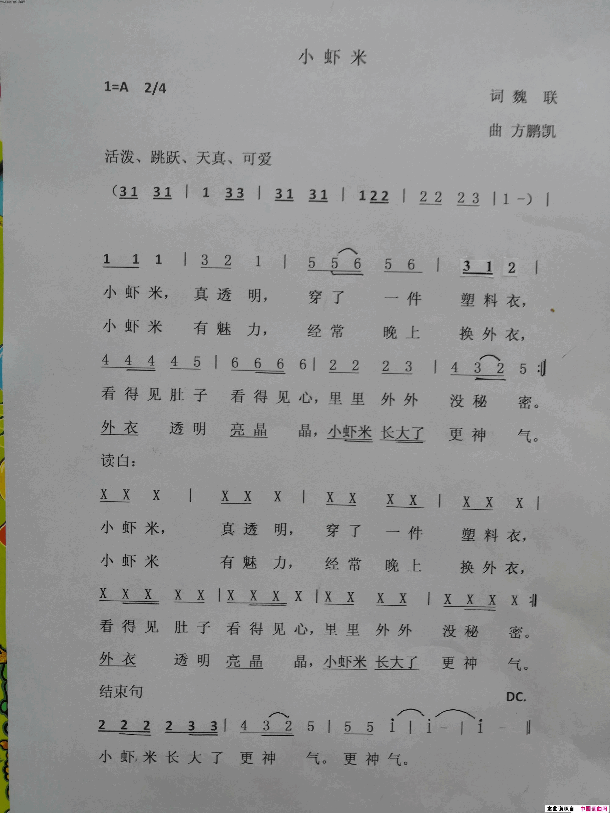 小虾米简谱