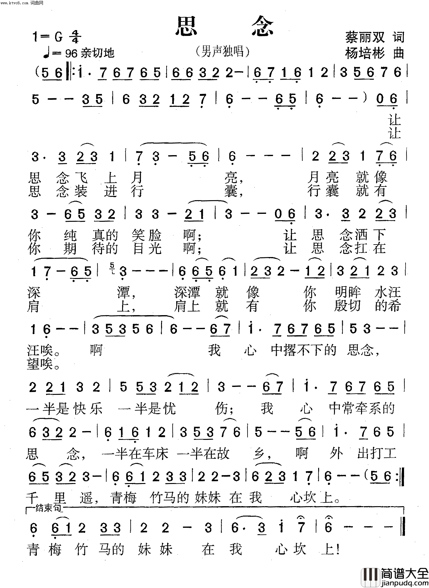 思念男声独唱简谱